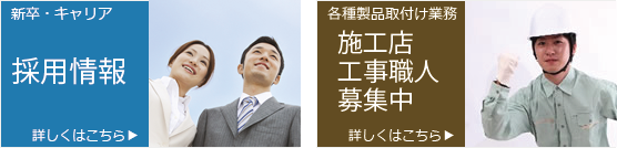 自動ドア取付業務の施工店、工事職人を募集しております